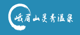 灵秀温泉品牌LOGO图片