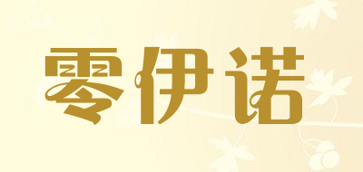 零伊诺LOGO