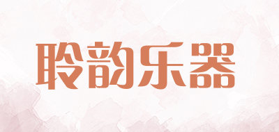 聆韵乐器品牌LOGO图片