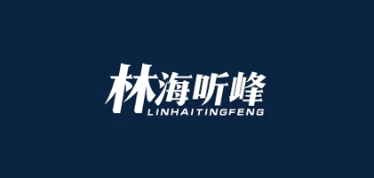 林海听峰品牌LOGO图片