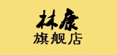 林康品牌LOGO图片