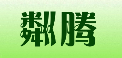 粼腾LOGO