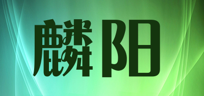 麟阳品牌LOGO