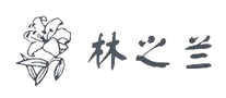 林之兰品牌LOGO图片