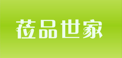 莅品世家品牌LOGO图片