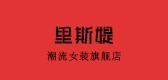 里斯媞品牌LOGO图片