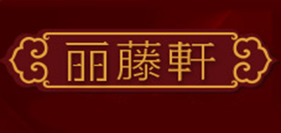 丽藤轩LOGO