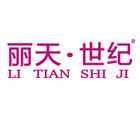 丽天世纪家居品牌LOGO图片