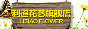 利迢花艺LOGO