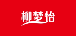 柳梦怡品牌LOGO图片