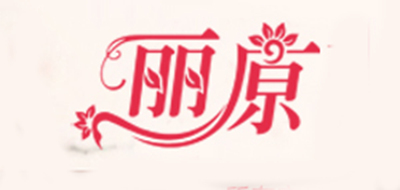 丽原品牌LOGO图片