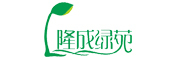 隆成绿苑品牌LOGO图片