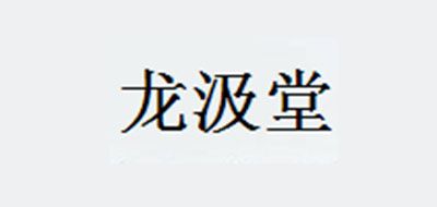 龙汲堂品牌LOGO图片
