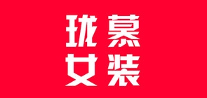 珑慕品牌LOGO图片