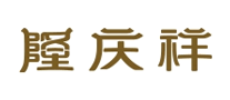 隆庆祥品牌LOGO图片