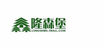 隆森堡品牌LOGO图片
