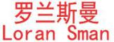 Loran Sman/罗兰斯曼品牌LOGO图片