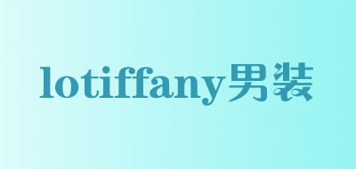lotiffany/男装品牌LOGO图片