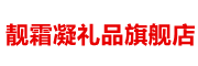 lsn/靓霜凝品牌LOGO图片