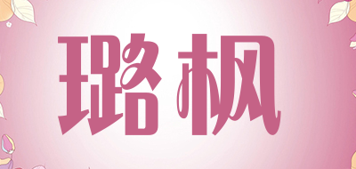 璐枫品牌LOGO图片
