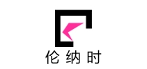 伦纳时品牌LOGO图片