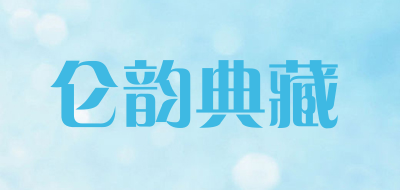 仑韵典藏品牌LOGO图片