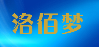 洛佰梦品牌LOGO图片