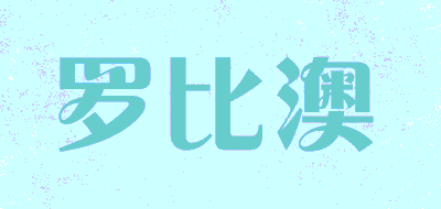 LUOBIAO/罗比澳品牌LOGO图片
