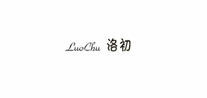 洛初品牌LOGO