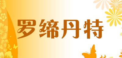 罗缔丹特品牌LOGO图片