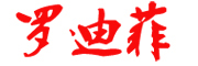 罗迪菲LOGO