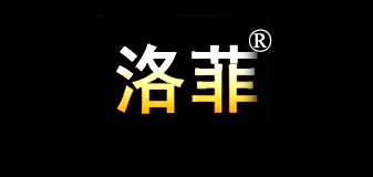 洛菲居家日用品牌LOGO图片