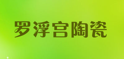 罗浮宫陶瓷品牌LOGO图片