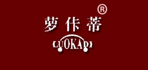 萝佧蒂品牌LOGO图片