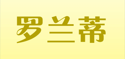 罗兰蒂LOGO