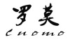 罗莫品牌LOGO图片