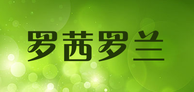 罗茜罗兰品牌LOGO图片