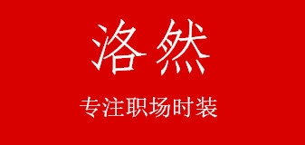 洛然品牌LOGO图片