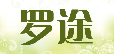 罗途品牌LOGO图片