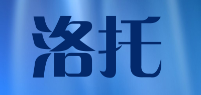 洛托品牌LOGO图片