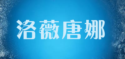 洛薇唐娜品牌LOGO图片