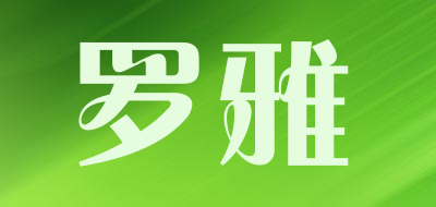 罗雅品牌LOGO图片