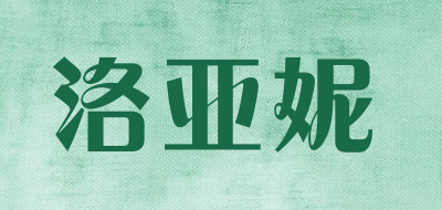 LUOYANI/洛亚妮品牌LOGO图片