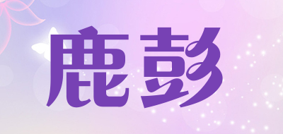 鹿彭品牌LOGO图片