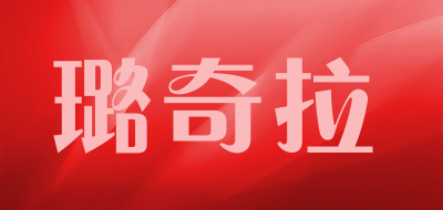 璐奇拉LOGO