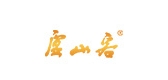 庐山客品牌LOGO图片