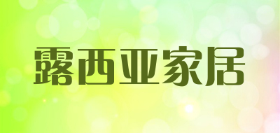 露西亚家居LOGO