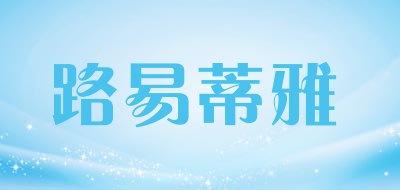 路易蒂雅品牌LOGO图片