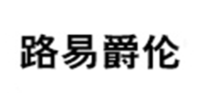 路易爵伦品牌LOGO图片