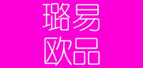 璐易欧品品牌LOGO图片